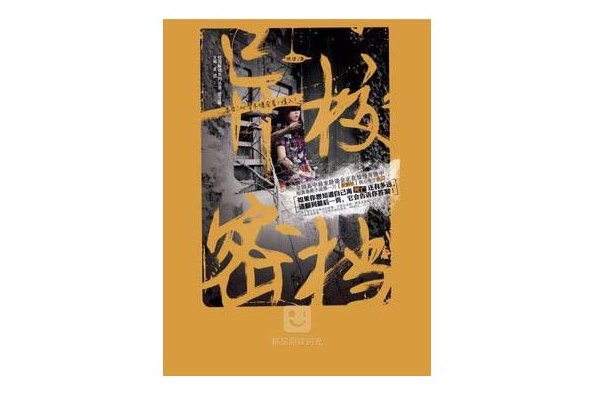 異校密檔 異校密檔