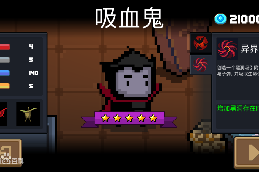 吸血鬼(遊戲《元氣騎士》中的角色) 吸血鬼(遊戲《元氣騎士》中的角色)