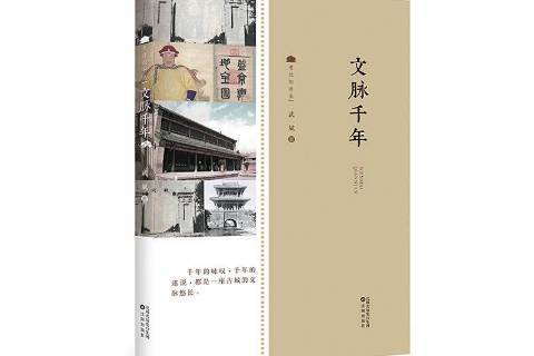 文脈千年 文脈千年