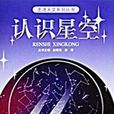 認識星空 認識星空