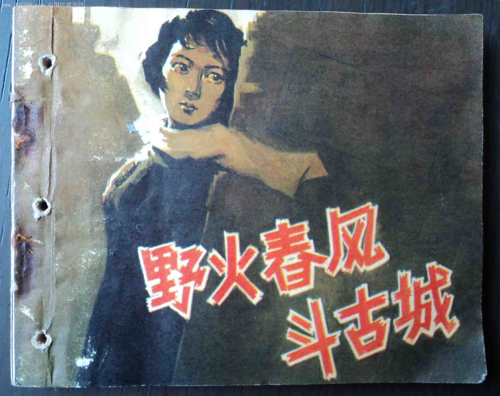 野火春風斗古城(1963年嚴寄洲執導的電影)