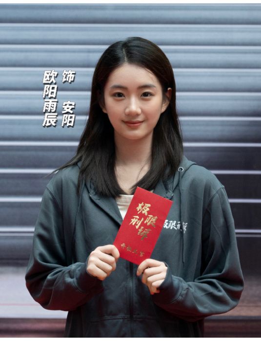 安陽(電視劇《心訴》中的角色) 安陽(電視劇《心訴》中的角色)