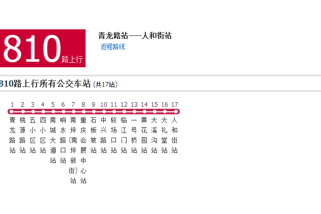重慶公交810路 重慶公交810路
