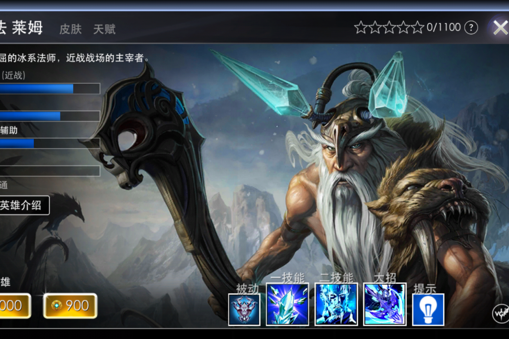 萊姆(MOBA手遊《虛榮Vainglory》里的一名法師類英雄) 萊姆(MOBA手遊《虛榮Vainglory》里的一名法師類英雄)