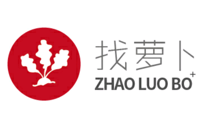 找蘿蔔 找蘿蔔