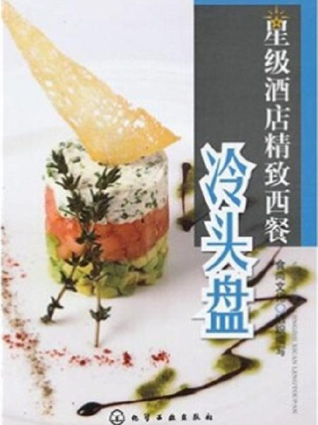 冷頭盤 冷頭盤