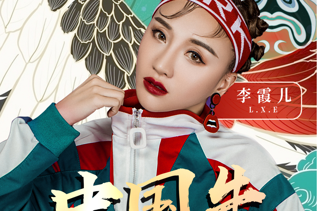 中國牛(歌曲) 中國牛(歌曲)