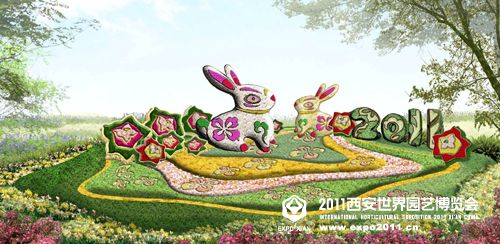 2011西安世界園藝博覽會《瑞兔迎賓》