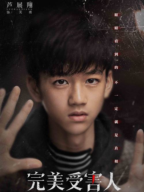 完美受害人(2019年楊瀧傑執導的電影) 完美受害人(2019年楊瀧傑執導的電影)