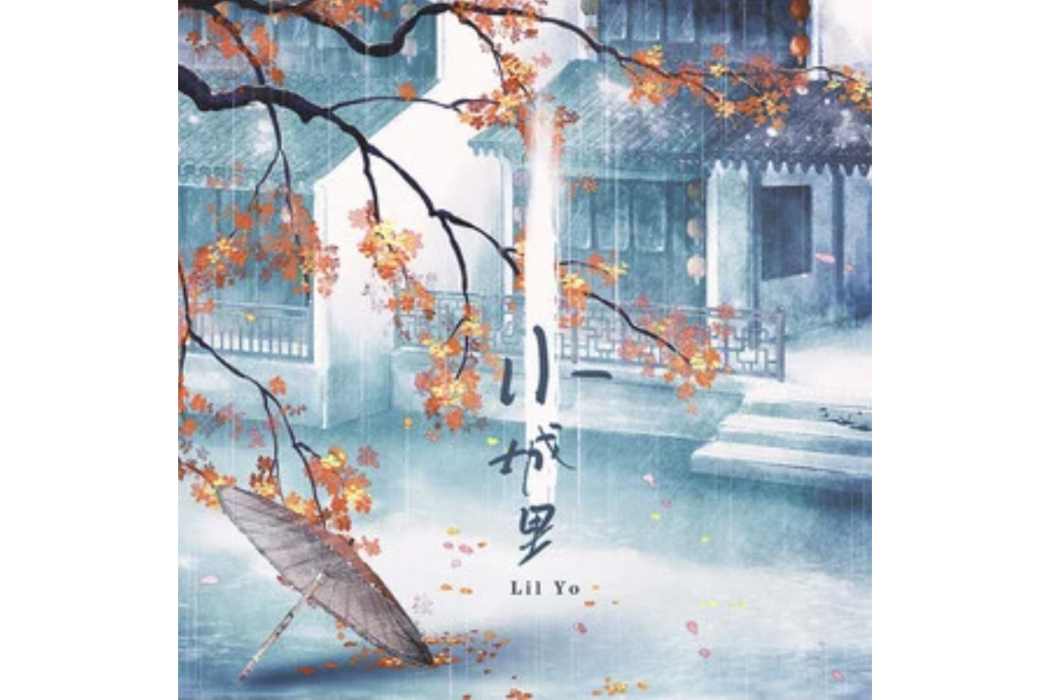 小城裡 小城裡