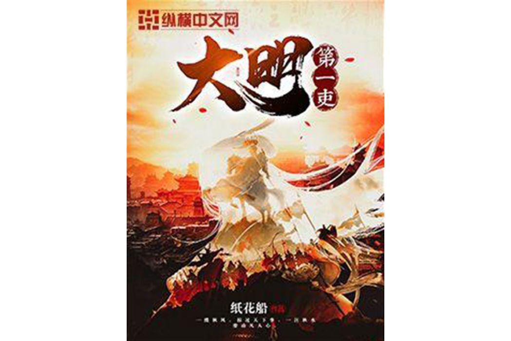大明第一吏 大明第一吏