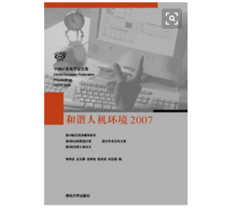 和諧人機環境2007 和諧人機環境2007