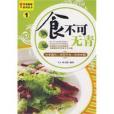 食不可無青 食不可無青