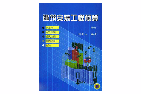 安裝預算 安裝預算