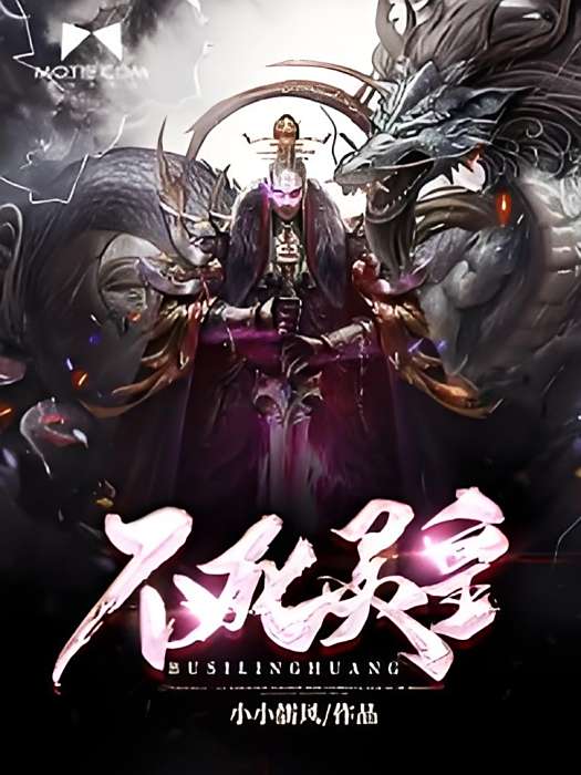 不死靈皇 不死靈皇