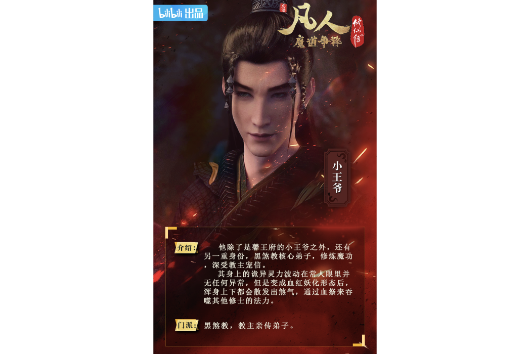 小王爺(《凡人修仙傳》中的人物) 小王爺(《凡人修仙傳》中的人物)