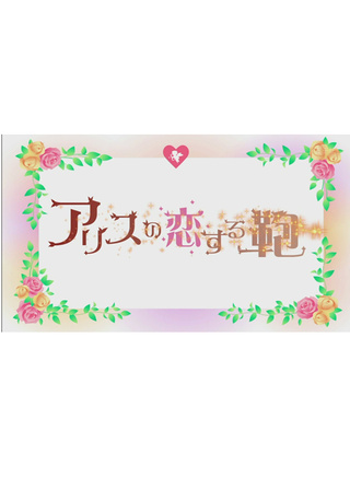 谷花音