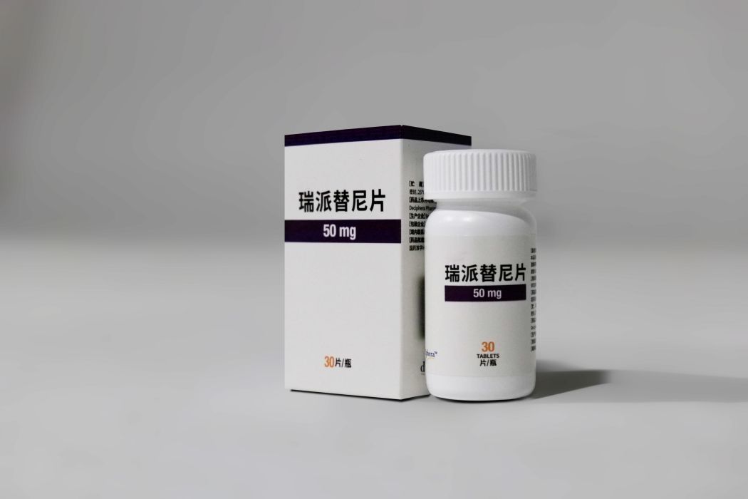 瑞派替尼 瑞派替尼