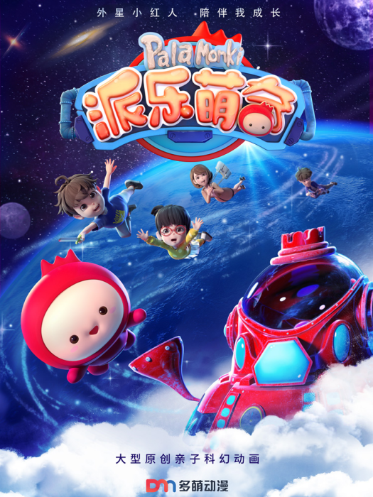 派樂萌奇 派樂萌奇