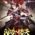 演武諸天 演武諸天