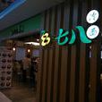 七八冷麵 七八冷麵