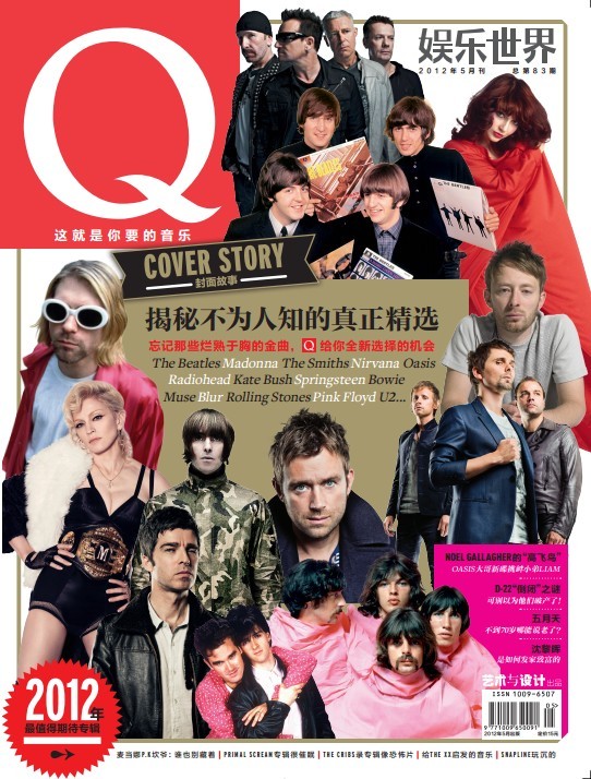 《Q娛樂世界》創刊號封面