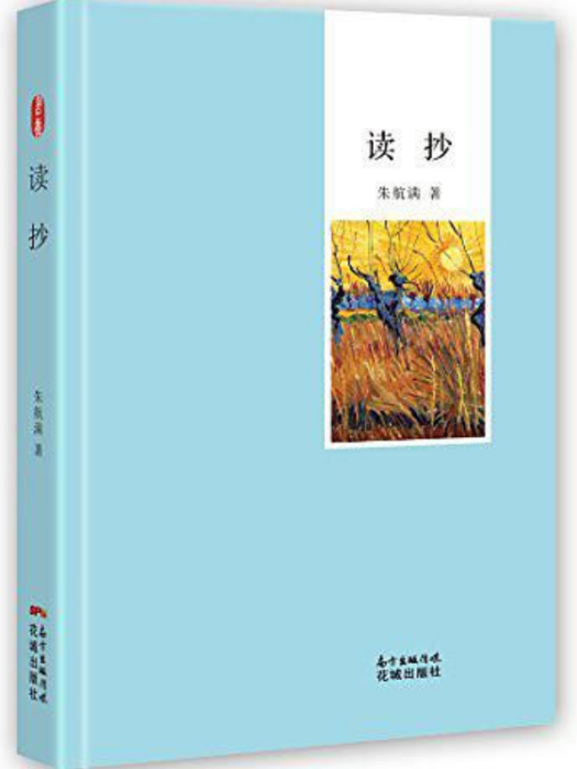 讀抄 讀抄
