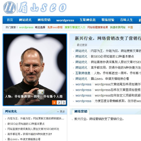 眉山seo 眉山seo