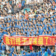 保級