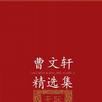天際遊絲 天際遊絲