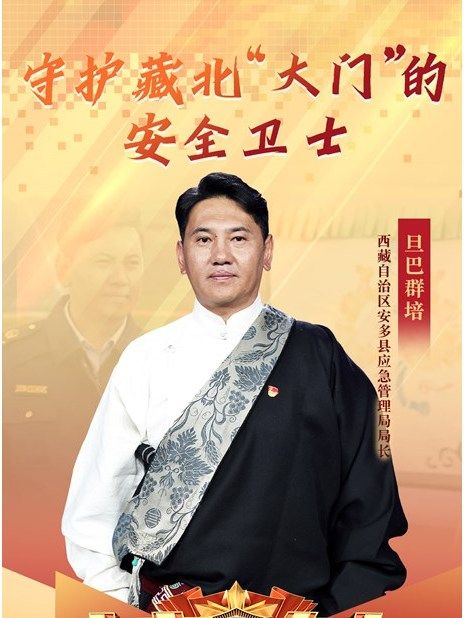 旦巴群培 旦巴群培