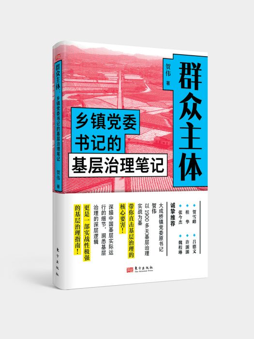 民眾主體 民眾主體
