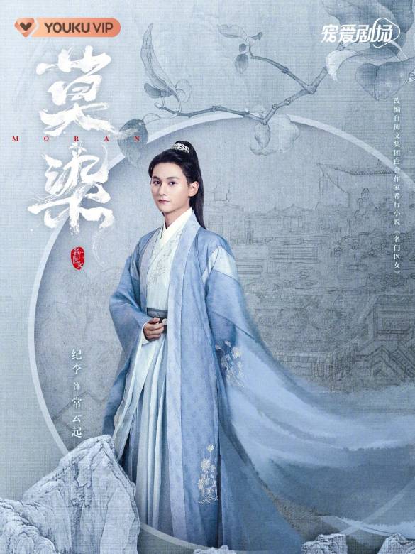 莫染(2021年王曉明、王曉康執導的電視劇) 莫染(2021年王曉明、王曉康執導的電視劇)