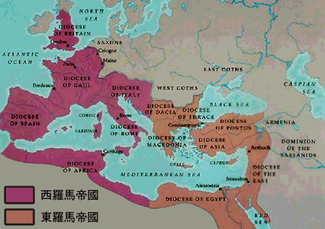 西羅馬帝國和東羅馬帝國疆域圖