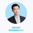 張俊傑(霸王茶姬創始人、CEO) 張俊傑(霸王茶姬創始人、CEO)