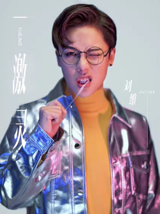 一激靈 一激靈