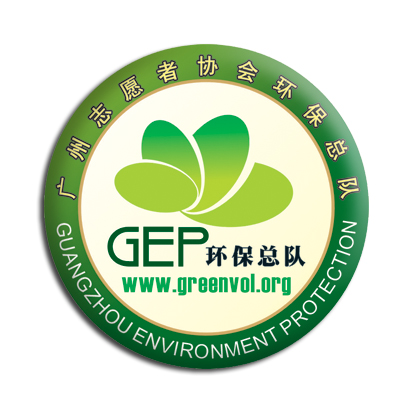廣州青年志願者協會環保服務總隊