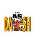 鐵腕DASH 鐵腕DASH