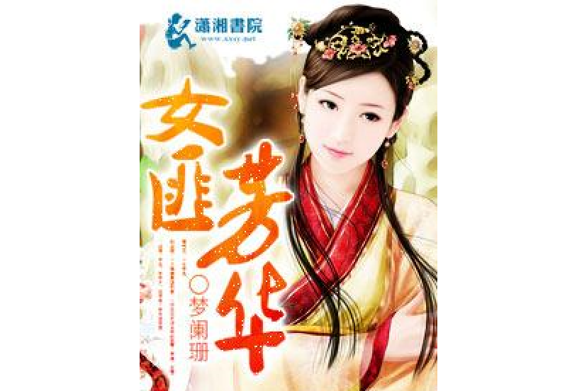 女匪芳華 女匪芳華