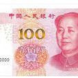 百元(漢語辭彙)