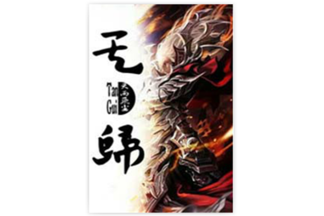 天歸 天歸
