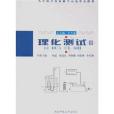 理化測試2 理化測試2