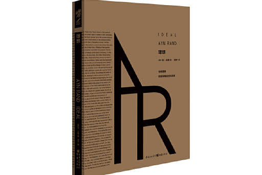 理想(2023年重慶出版社出版的圖書) 理想(2023年重慶出版社出版的圖書)
