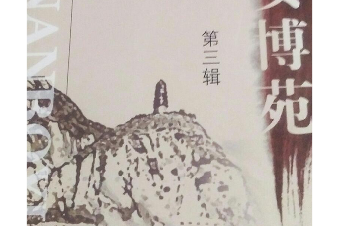 延安博苑 延安博苑