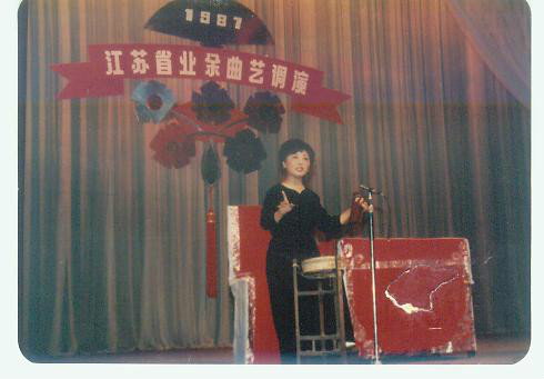 1987年省曲藝調演演唱“莫愁四弄”