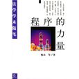 程式的力量