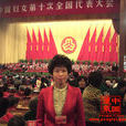 婦代會 婦代會