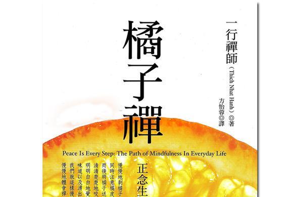 橘子禪 橘子禪