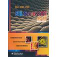 SQL Server 2005教程