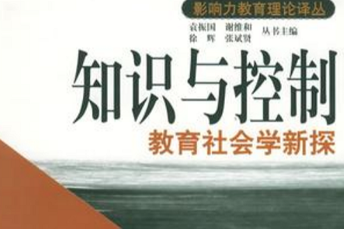 知識與控制 知識與控制